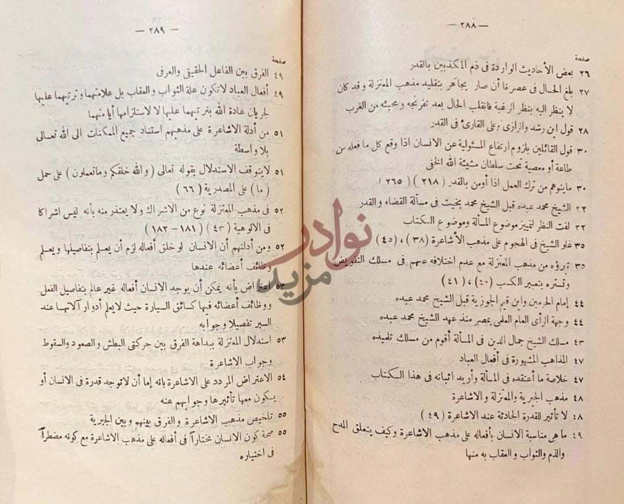 فهرس كتاب موقف البشر تحت سلطان القدر استمرار فهرس