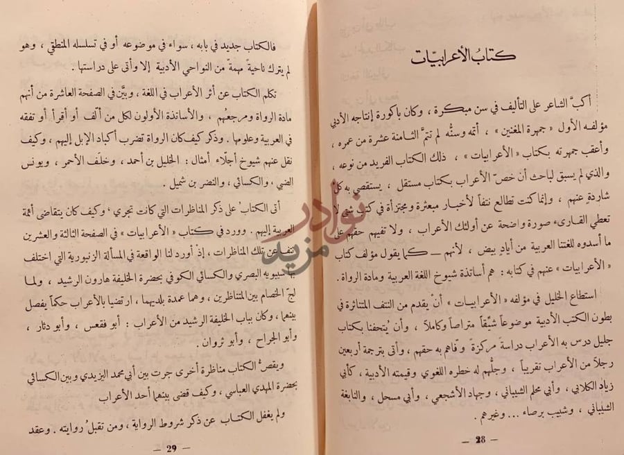 صفحة داخلية كتاب الاعرابيات كتاب الأعرابيات
