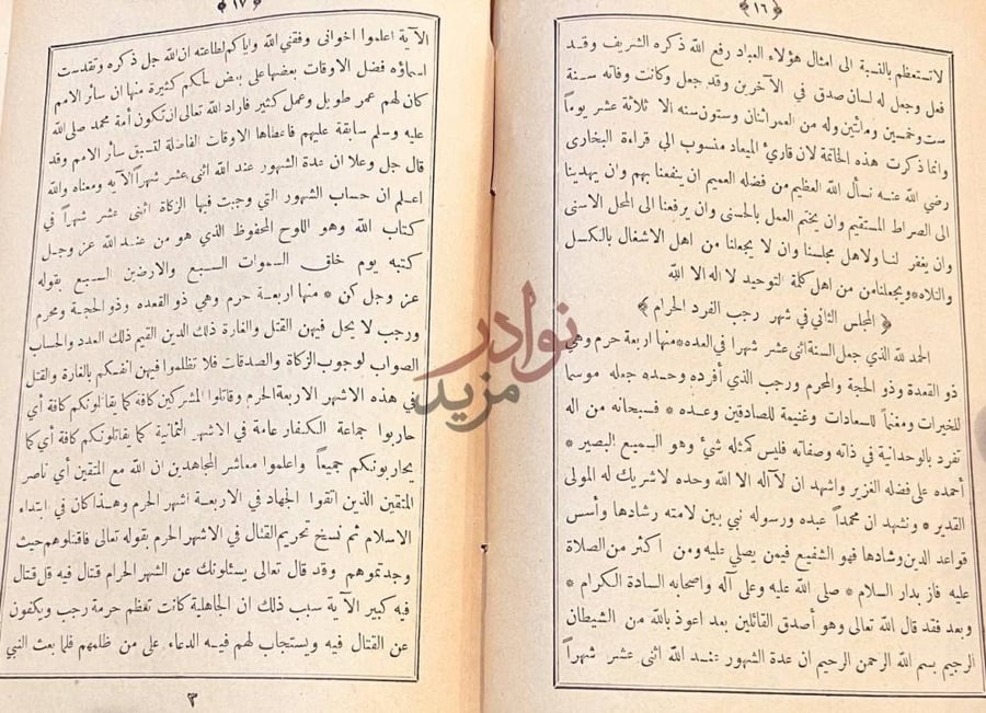 صفحة داخلية كتاب تحفة الاخوان في قراءة الميعاد في رجب وشعبان
