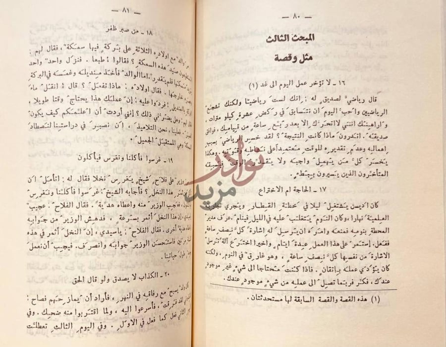 صفحة داخلية كتاب دليل المحادثه والانشاء البحث الثالث مثل