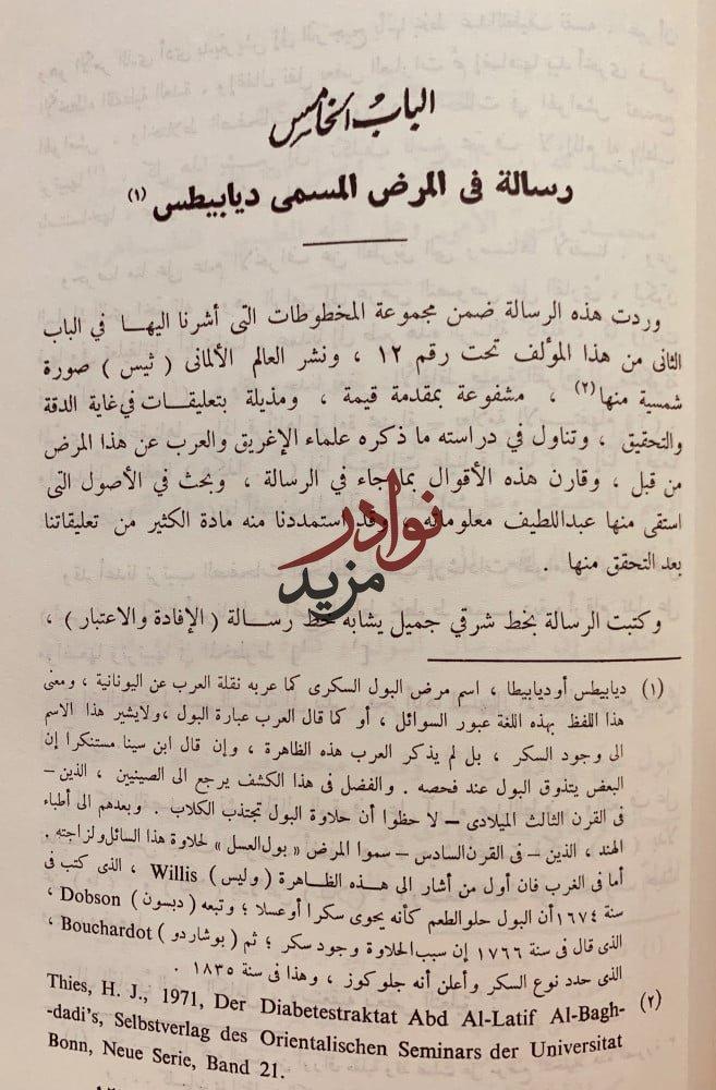 مقالتان في الحواس ومسائل طبيعية/عبداللطيف البغدادي