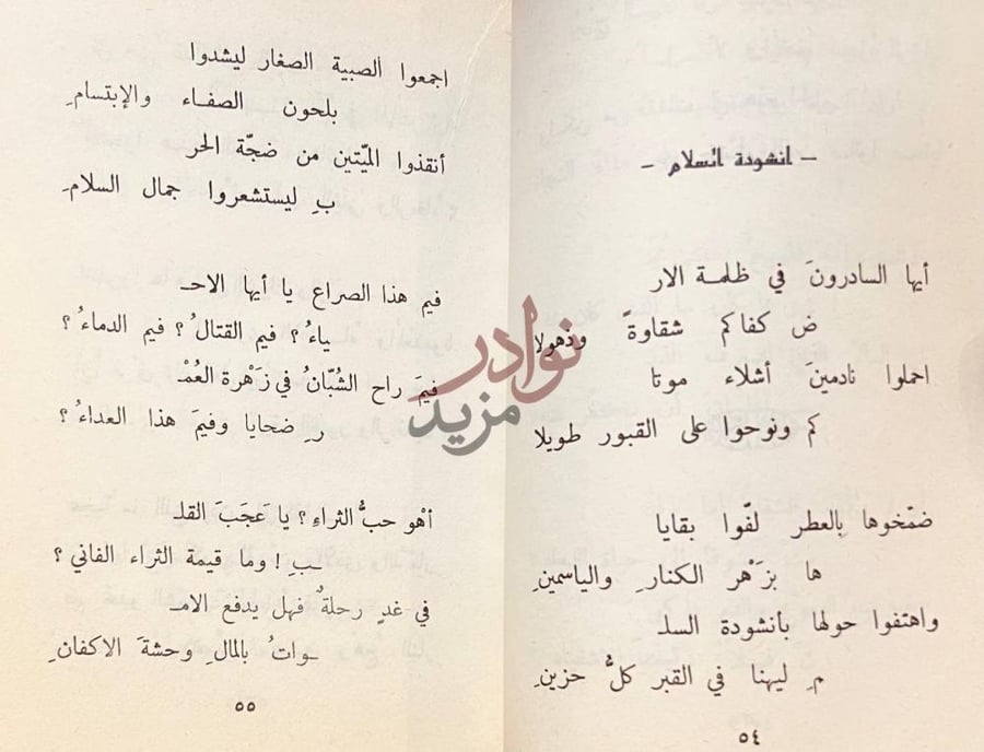 صفحة داخلية كتاب ديوان نازك الملائكة أنشودة السلام