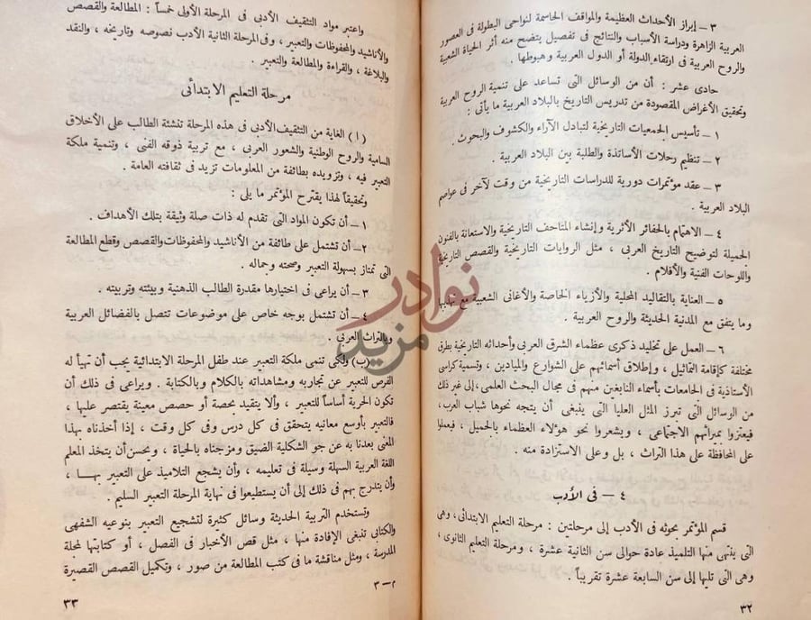 صفحة داخلية كتاب مقررات اللجنة الثقافية من سنة الى اخر