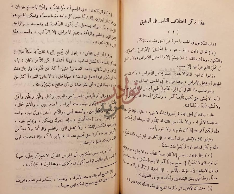 صفحة داخلية كتاب مقالات الاسلاميين واختلاف المصلين