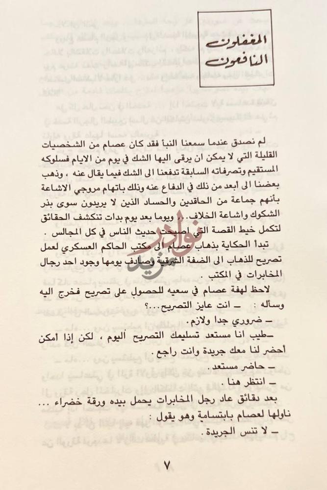 صفحة داخلية كتاب المغفلون النافعون المغفلون النافعون