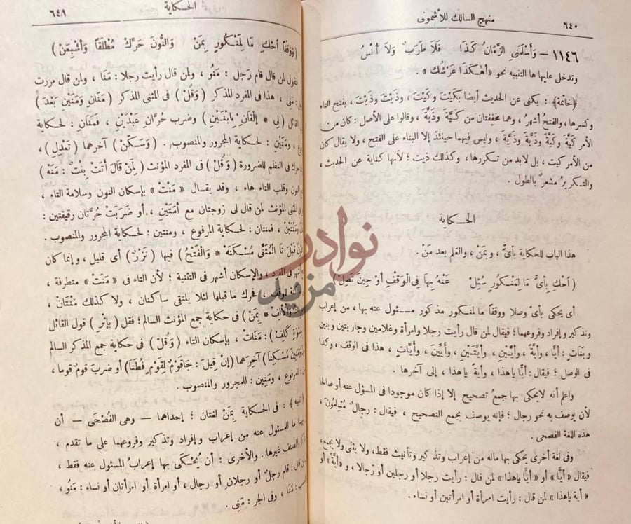 صفحة داخلية كتاب شرح الاشموني على الفية ابن مالك او منهج