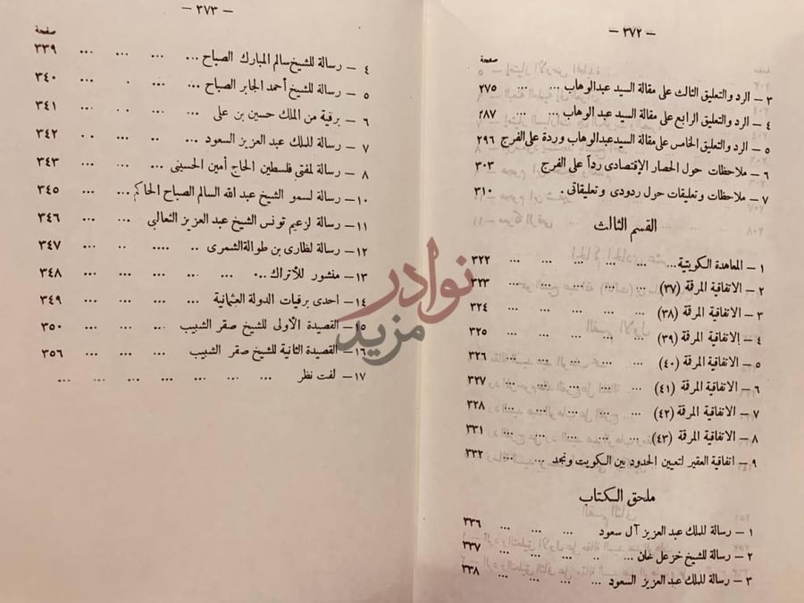 فهرس كتاب من تاريخ الكويت القسم الثالث