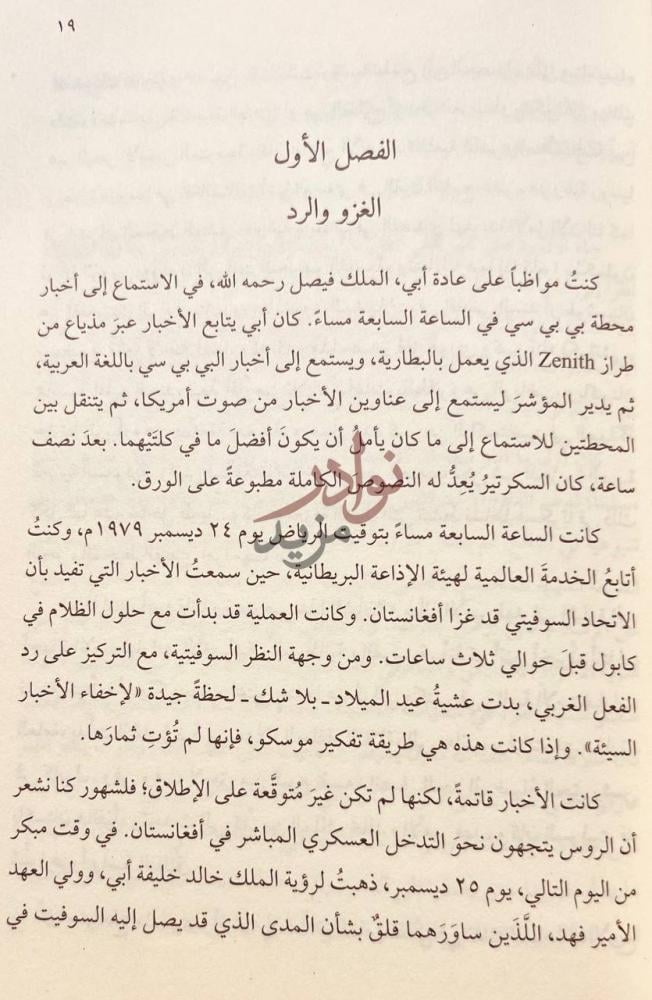 فصل كتاب الملف الافغاني الفصل الأول الغزو