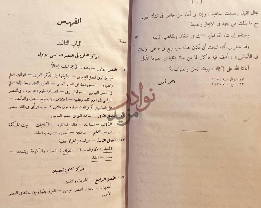 فهرس كتاب ضحى الاسلام الفهرس