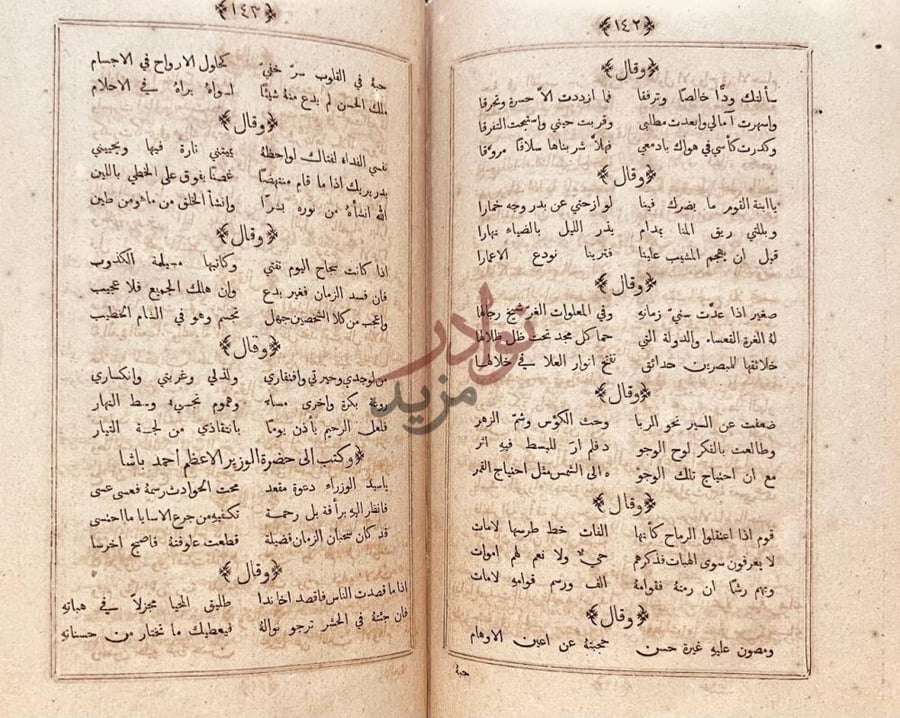 صفحة داخلية كتاب ديوان منجك صفحات شعرية متعددة