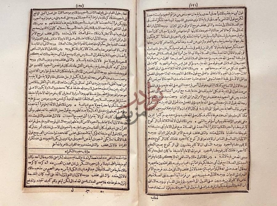 صفحة داخلية كتاب الميزان باب سجود السهو