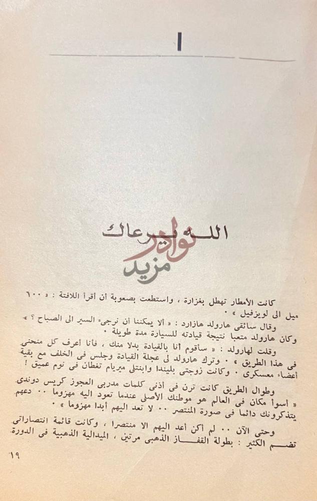 فصل كتاب قصة حياتي الله يرعاك