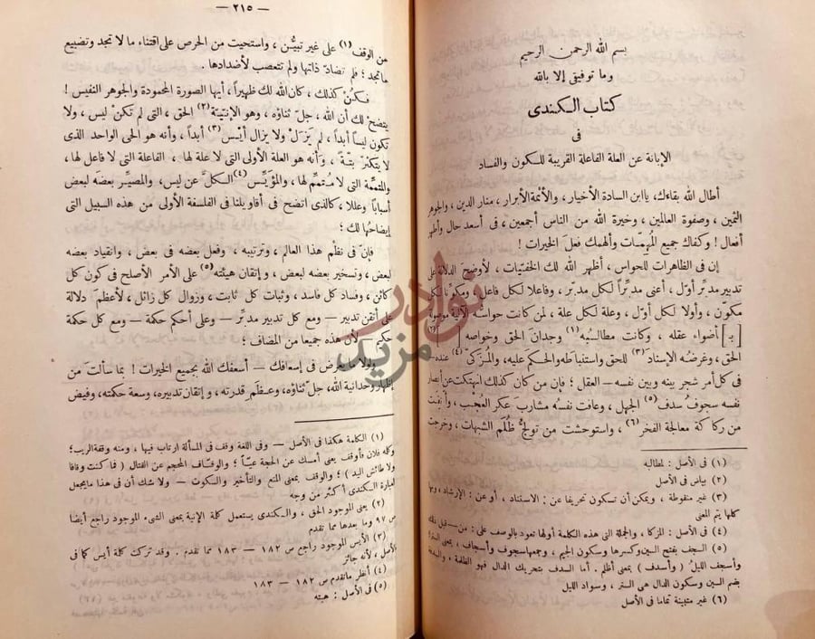 صفحة داخلية كتاب رسائل الكندي الفلسفية كتاب الكندي