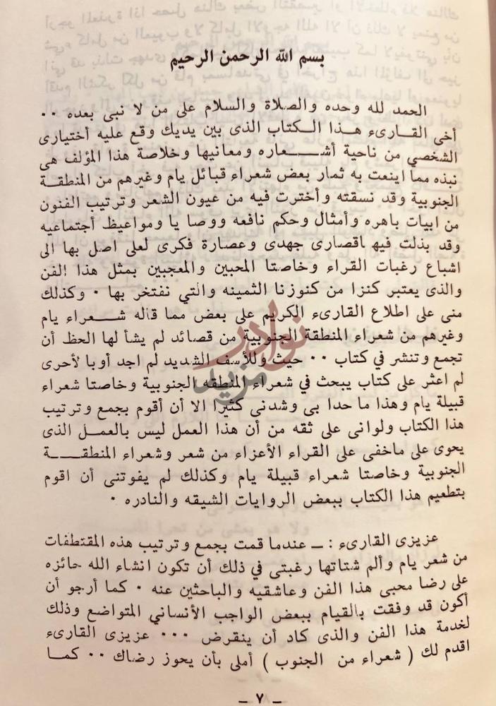 مقدمة كتاب شعراء من الجنوب مقدمة