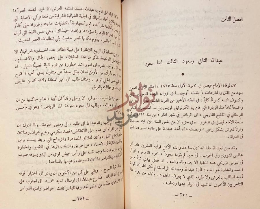 فصل كتاب تاريخ نجد ودعوة الشيخ محمد بن عبد الوهاب