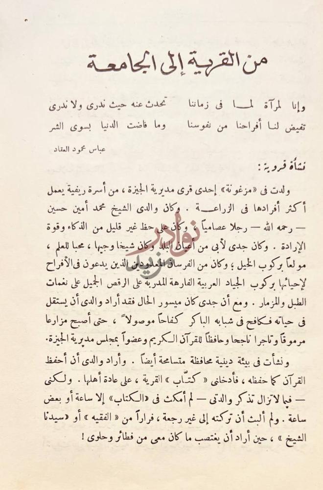 مقدمة كتاب الجوانية اصول عقيدة وفلسفة ثورة من القرية