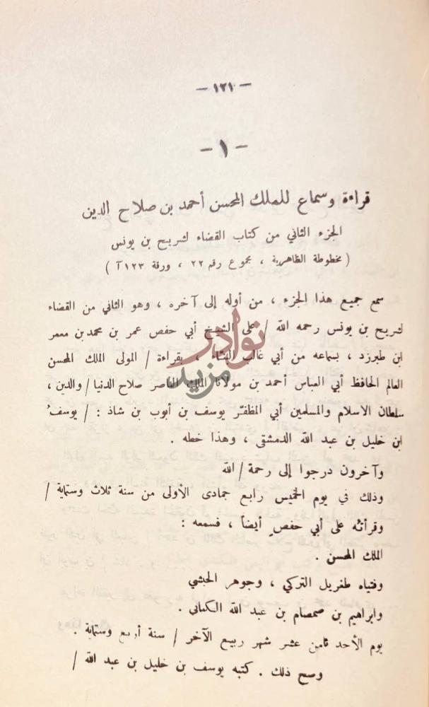 صفحة داخلية كتاب ترويح القلوب في ذكر الملوك بني ايوب