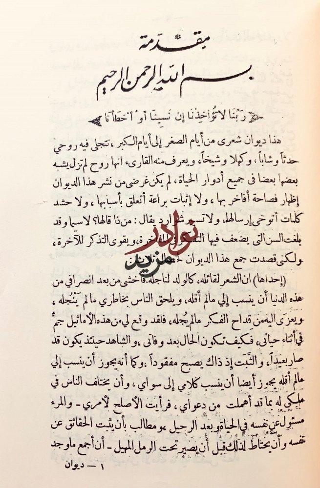 تاريخ غزوات العرب/ديوان شكيب ارسلان