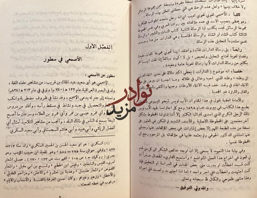 الدارات للاصمعي وياقوت الحموي/يسري عبدالله