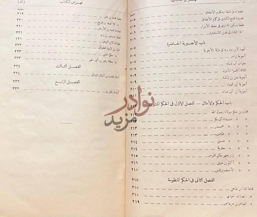 فهرس كتاب معراج البيان فهرس الكتاب