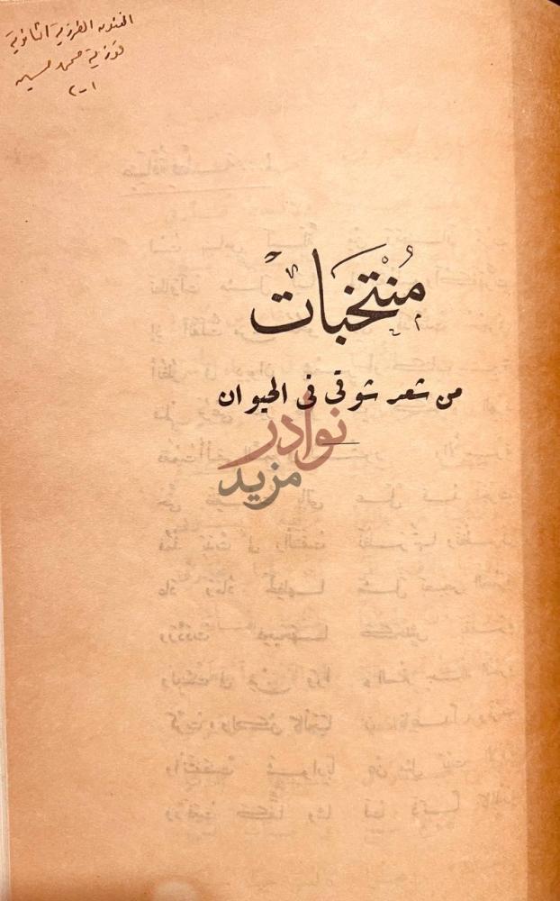 صفحة عنوان كتاب سيرة العلامة الشيخ عبدالرحمن الناصر السعدي