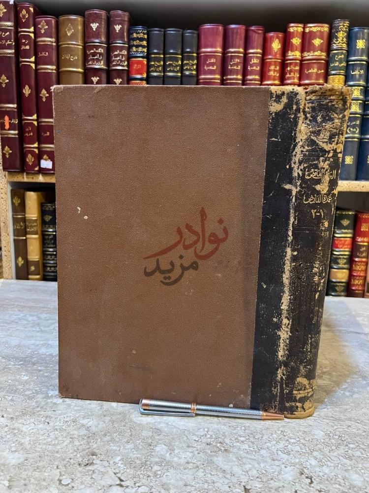 تجليد كتاب العذب الفائض شرح عمدة الفارض
