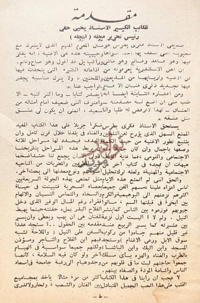 مقدمة كتاب أعلام الموسيقى والغناء العربي في المائة مقدمة