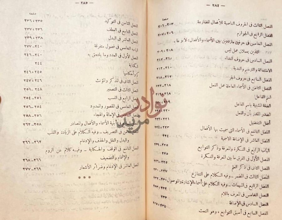 فهرس كتاب الفصول الخمسون