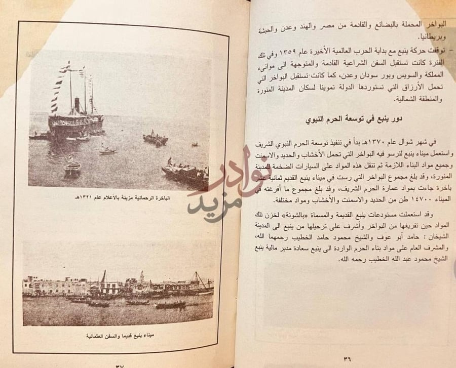صفحة داخلية كتاب تاريخ ينبع دور ينبع في توسعة