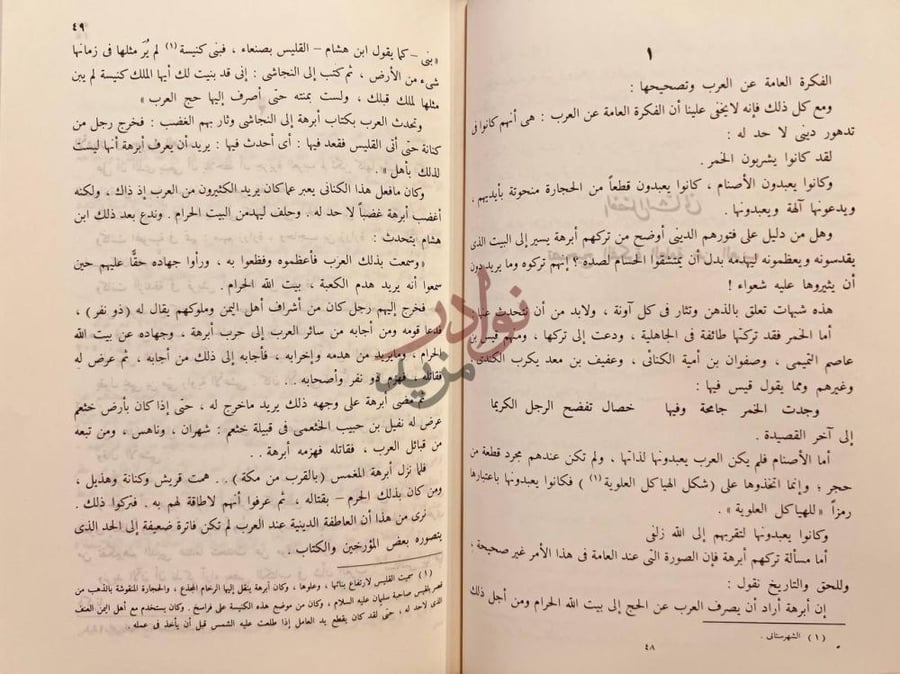 صفحة داخلية كتاب القران والنبي صلى الله عليه وسلم