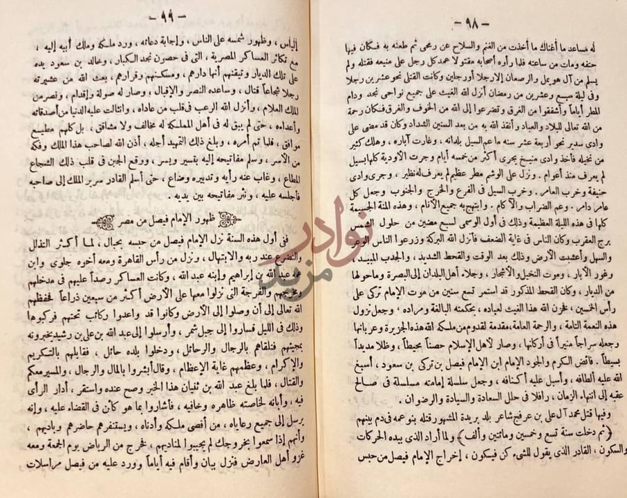 صفحة داخلية كتاب عنوان المجد في تاريخ نجد ظهور الإمام فيصل