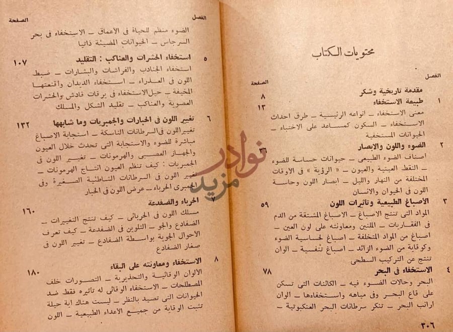 فهرس كتاب استخفاء الحيوان محتويات الكتاب
