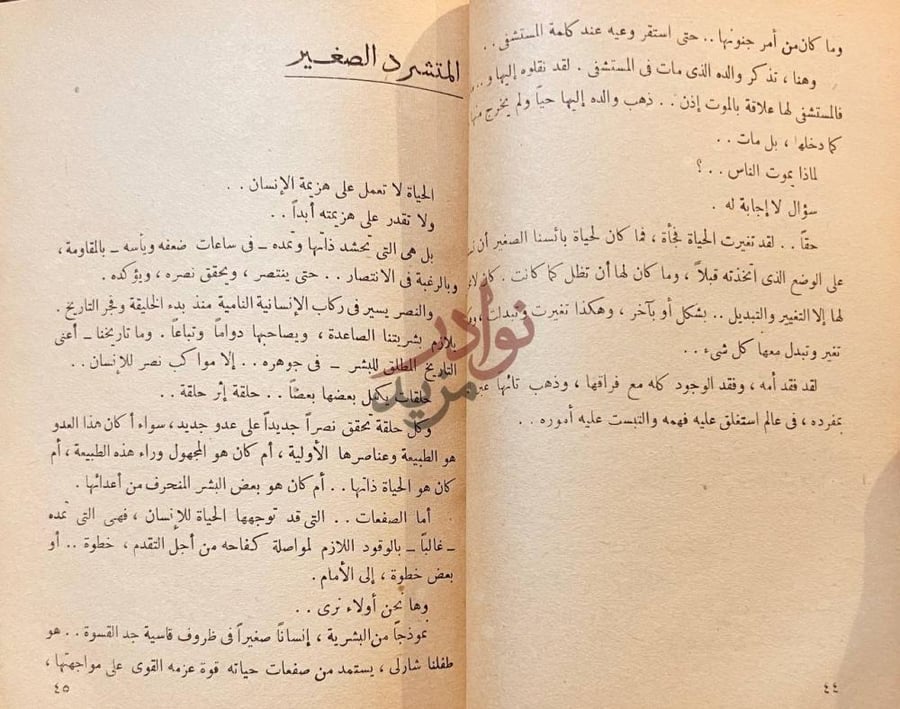 فصل كتاب عزيزى شارلى شابلن المنشد الصغير