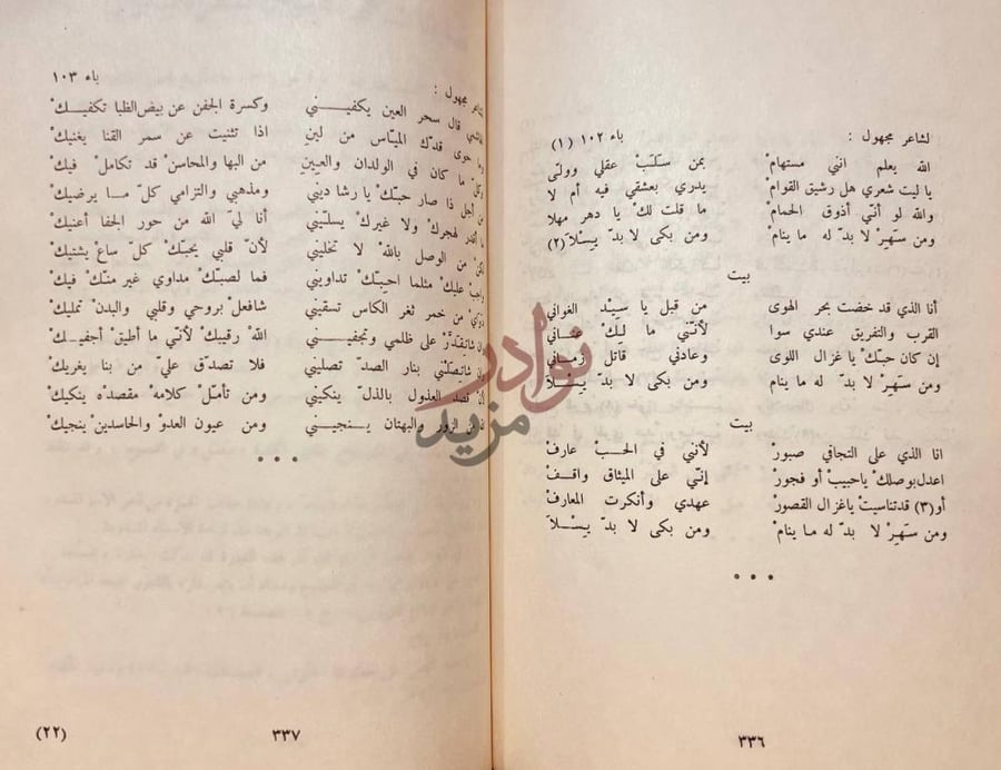 صفحة داخلية كتاب شعر الغناء الصنعاني لشاعر مجهول