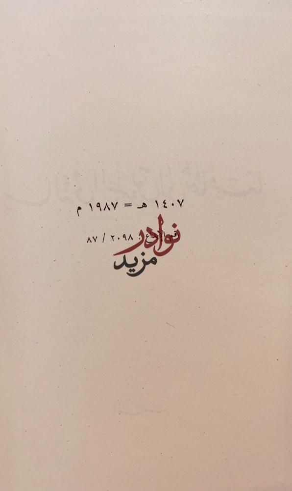 رسالة في الطريق الى ثقافتنا/محمود شاكر