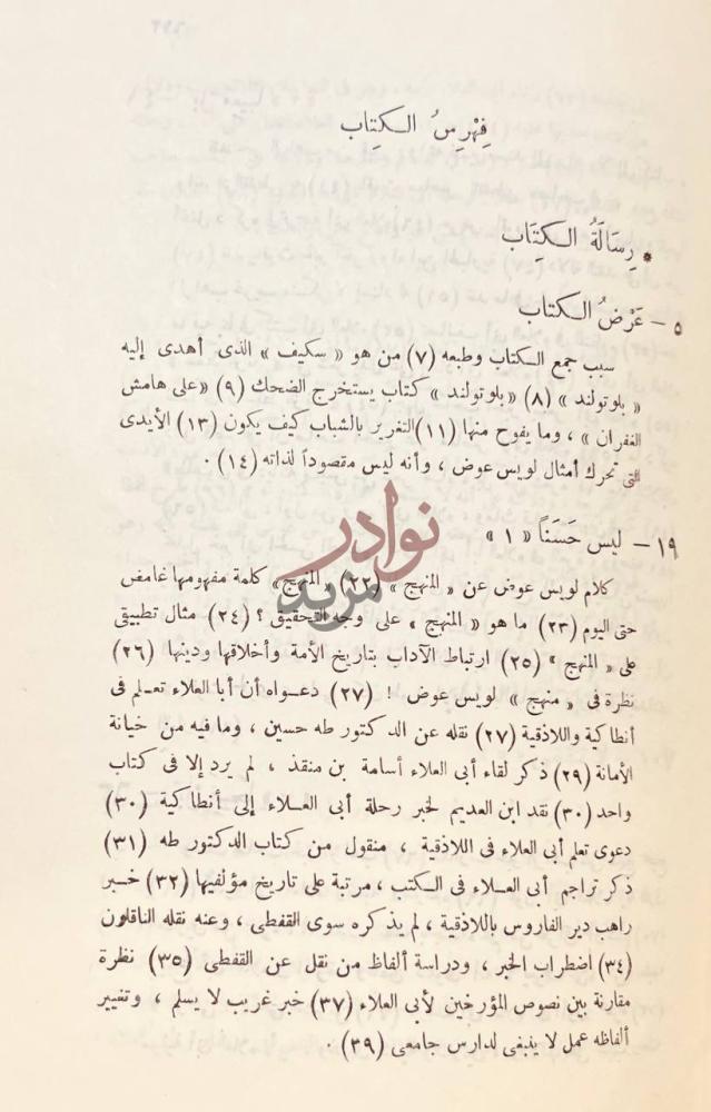 فهرس كتاب أباطيل وأسمار رسالة الكتاب