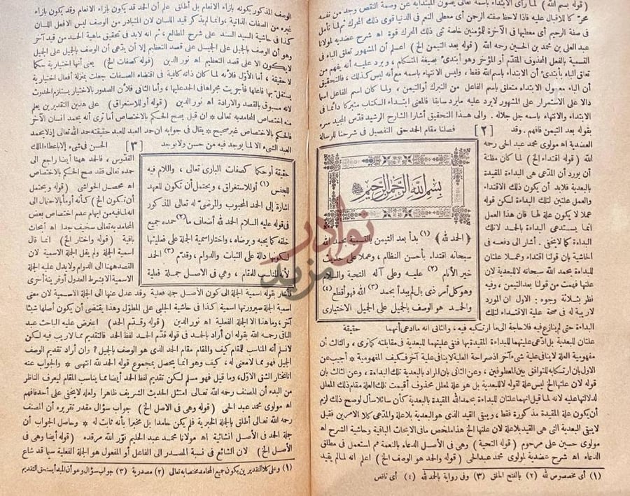 صفحة داخلية كتاب شرح الرشيدية بسم الله الجرجاني