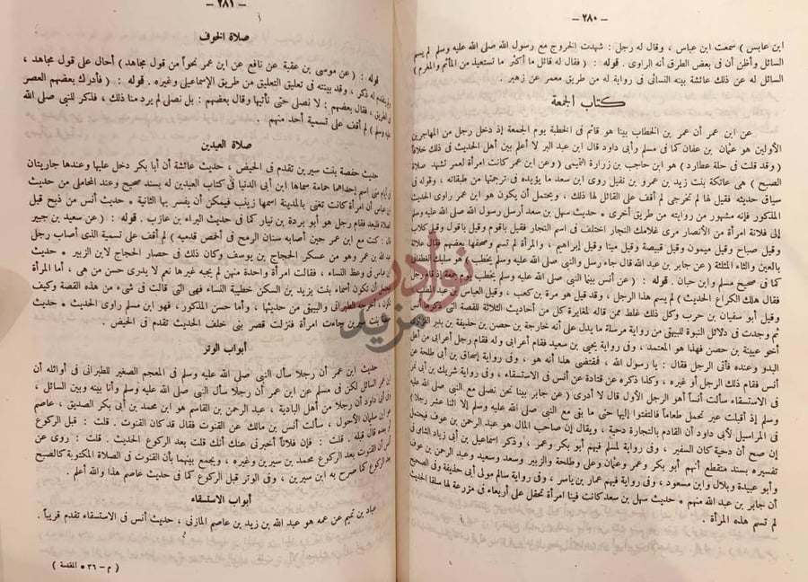 صفحة داخلية كتاب هدي الساري مقدمة فتح الباري كتاب الجمعة