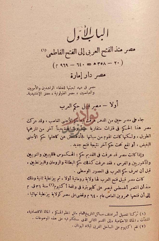 فصل كتاب مصر في العصور الوسطى من الفتح العربي الى الفتح