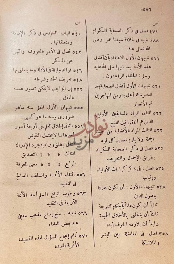 فهرس كتاب مختصر لوامع الانوار البهية وسواطع الاسرار الاثرية