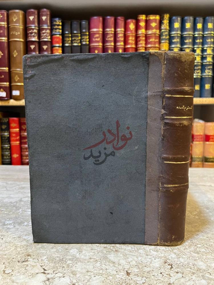 تجليد كتاب العمدة شرح العمدة في فقه الامام احمد بن حنبل