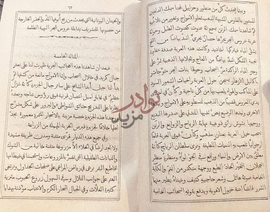 صفحة داخلية كتاب وقايع تليماك المقالة الخامسة
