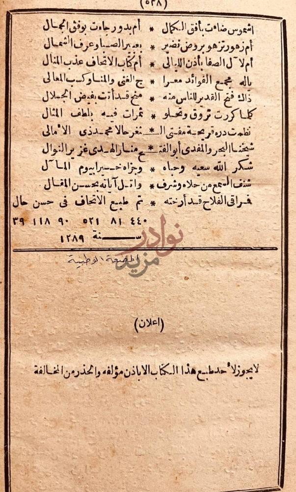 خاتمة كتاب اتحاف الابصار والبصائر بتبويب كتاب الاشباه