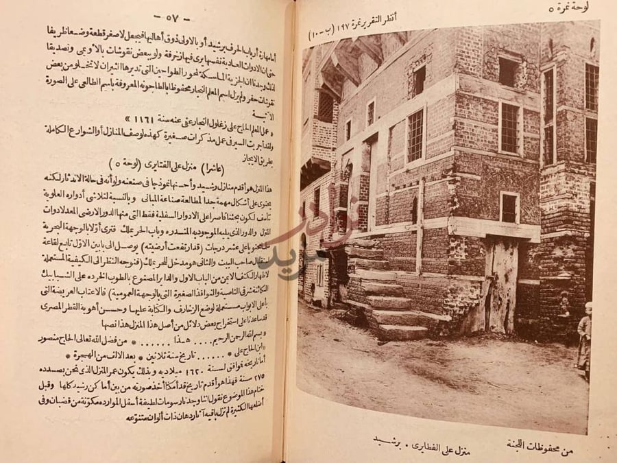 صفحة داخلية كتاب لجنة حفظ الاثار القديمة العربية المجموعة