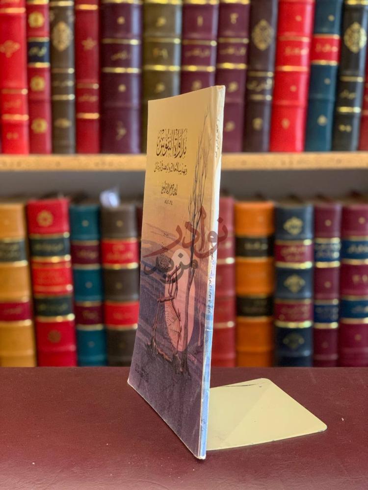 غلاف كتاب مداواة النفوس وتهذيب الاخلاق والزهد في الرذائل