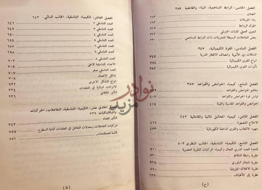 فهرس كتاب الكيمياء غير العضوية الجزء الاول