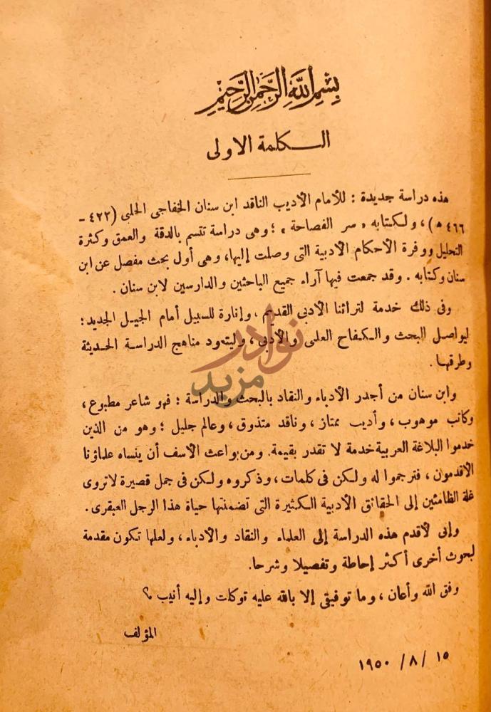 مقدمة كتاب شاعر وكتاب الكلمة الأولى