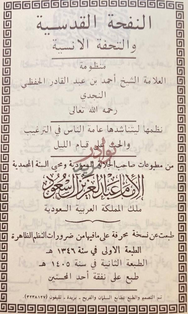 صفحة عنوان كتاب نبش الهذيان عنوان الكتاب