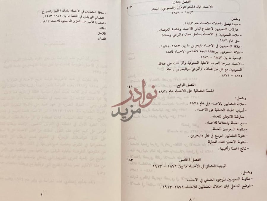 فهرس كتاب تاريخ الاحساء السياسي المحتويات