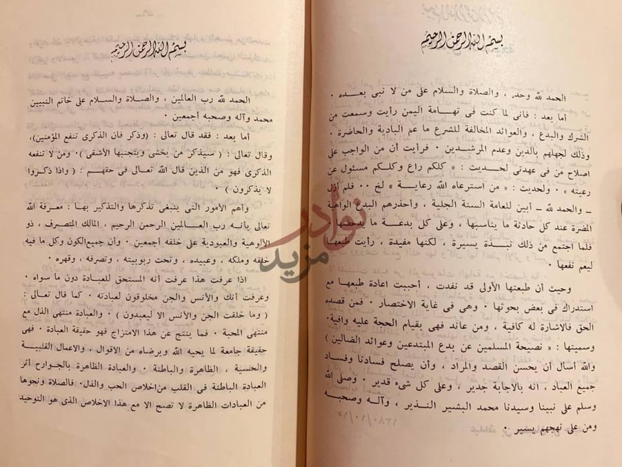 مقدمة كتاب الاربع الرسائل المفيدة نصيحة المسلمين عن بدع